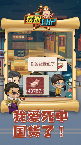 摆摊日记截图_1