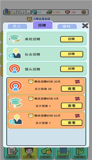 地产大亨截图_3