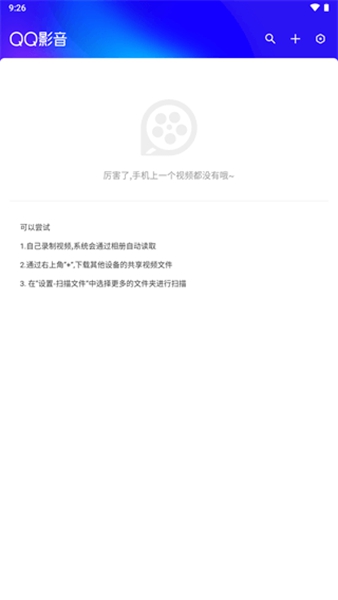 qq影音播放器手机版截图_4