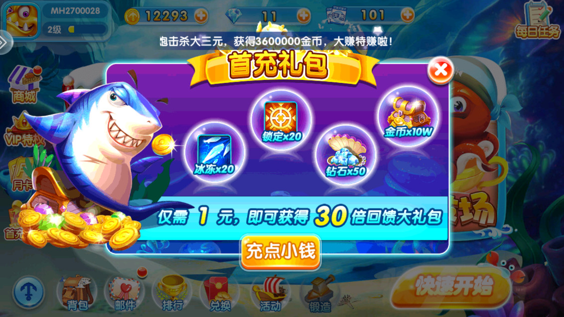 金鲨银鲨2最新版截图_5