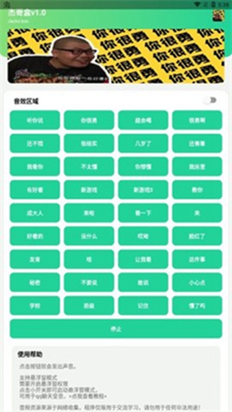 杰哥盒5.0截图_3