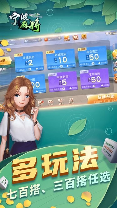 边锋宁波麻将截图_3