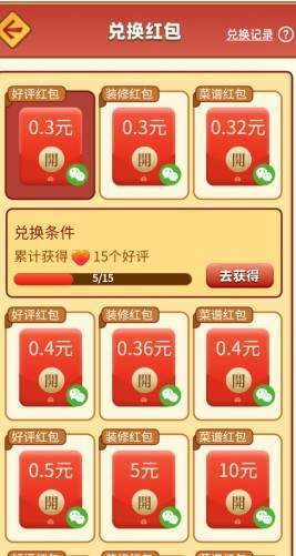 开心餐厅红包赚钱极速版截图_4