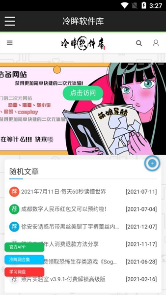 冷眸软件库分享合集截图_1