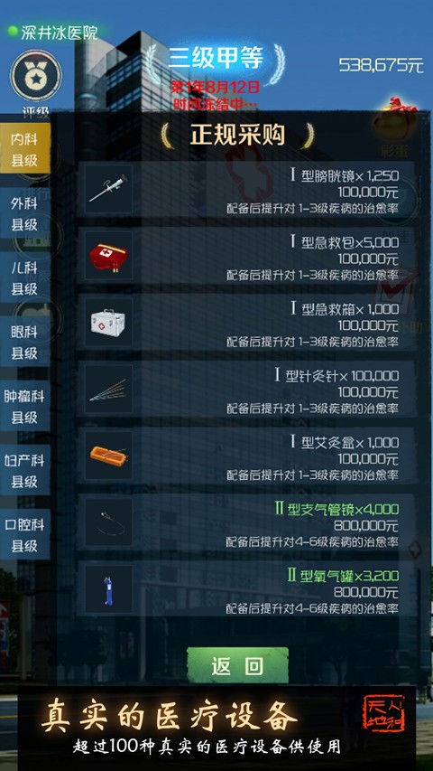 我是院长2截图_2