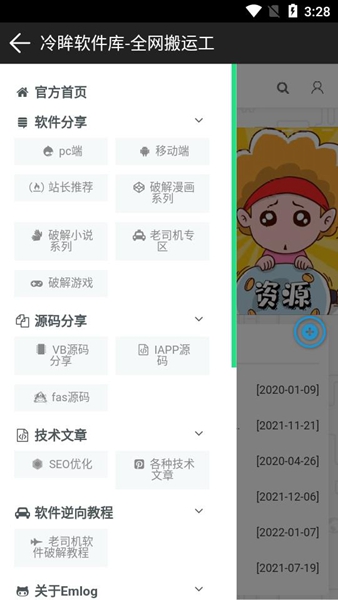 冷眸软件库分享合集截图_2