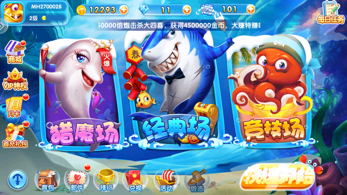 金鲨银鲨2最新版截图_1