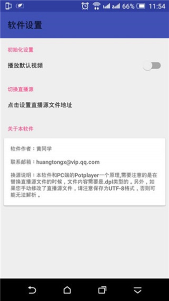 potplayer播放器安卓版截图_4