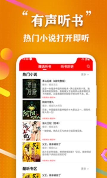 点点听书最新版本截图_1