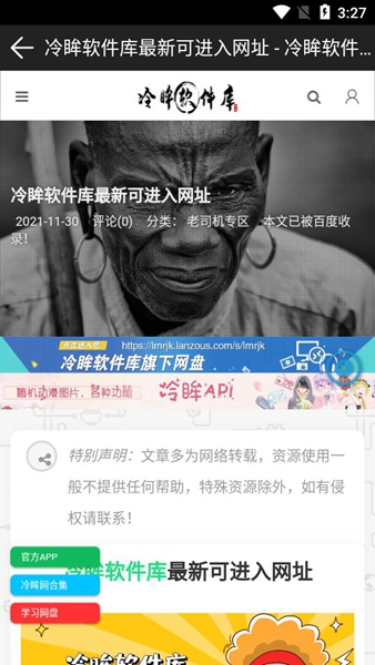 冷眸软件库分享合集截图_3