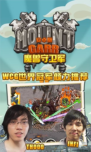 魔兽守卫军截图_1