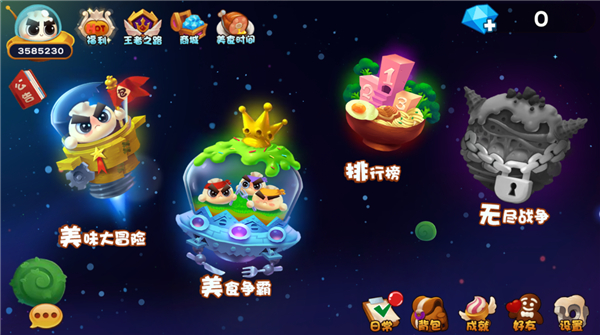 美味战争截图_1