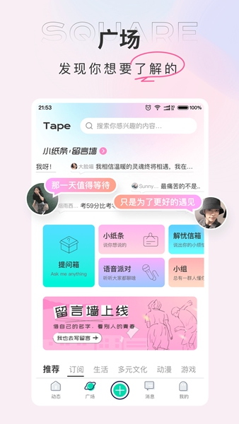 tape小纸条app截图_1
