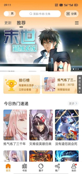 漫画新社2.4.0截图_2