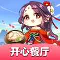 开心餐厅红包赚钱极速版