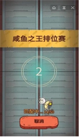 咸鱼之王安装包截图_1