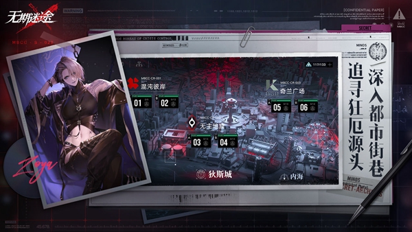 无期迷途内置菜单截图_1