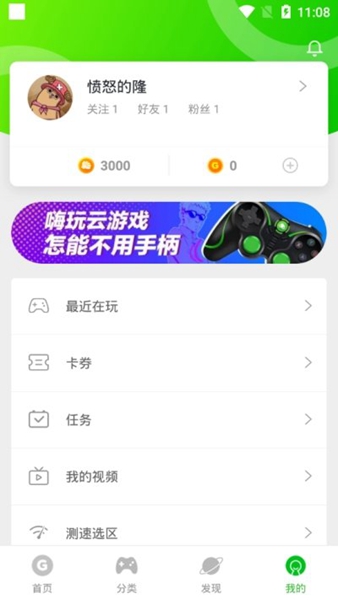 格来云游戏免vip会员免费版截图_2