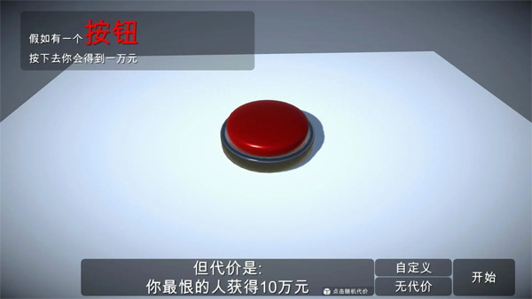 如果有一个按钮2截图_2