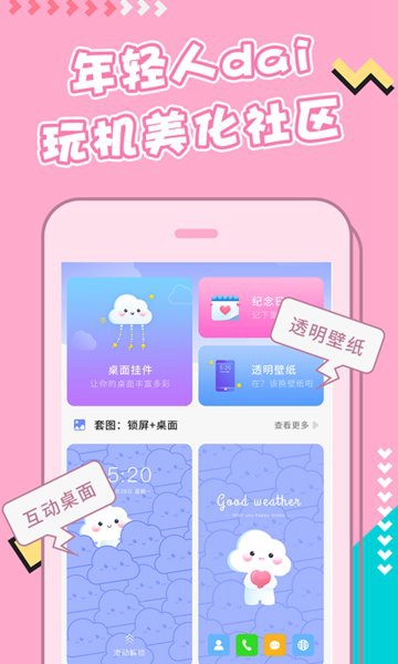 主题壁纸软件免费截图_4