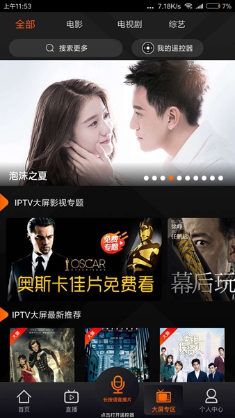 IPTV电视直播安卓版2023截图_4