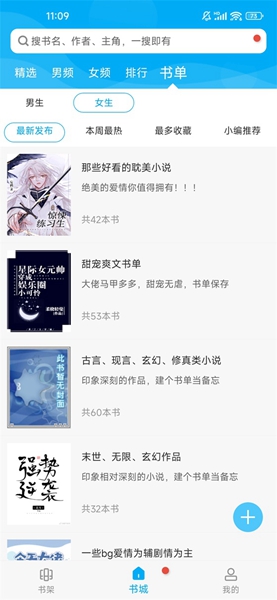 笔趣阁蓝色版旧版截图_4