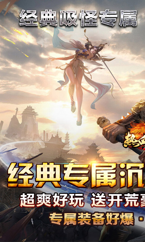 热血寻秦（屠龙吸怪专属）截图_1