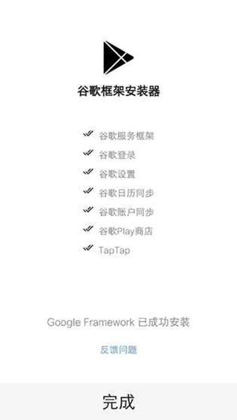 go谷歌安装器最新版截图_4