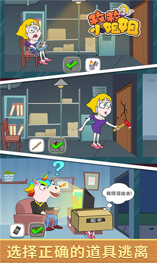 救救小姐姐免费版截图_1