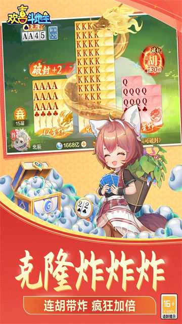 欢喜斗地主免费版截图_3