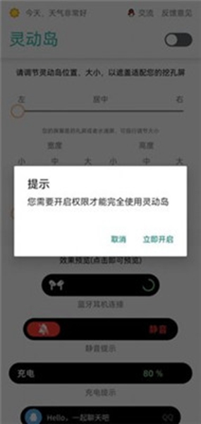 万象灵动岛安卓版截图_1