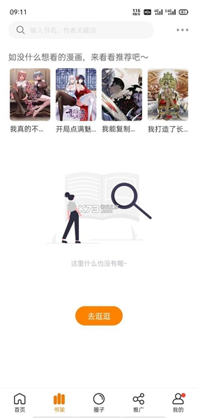 漫画新社2.4.0截图_1