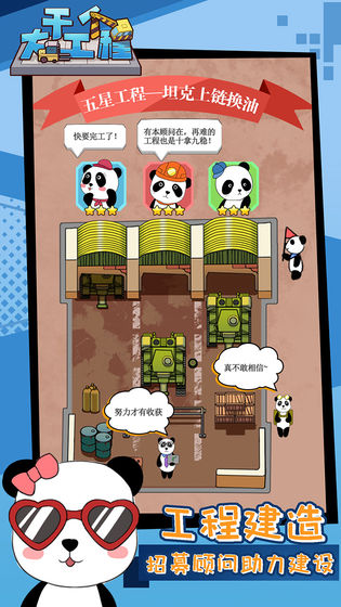 干个大工程截图_3