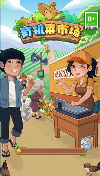有机菜市场红包版截图_3