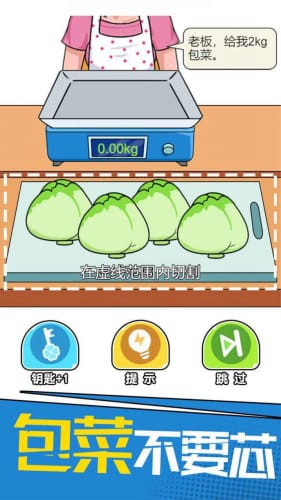 我切的贼溜内置菜单截图_3