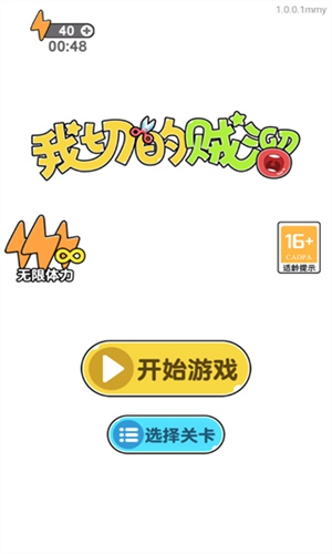 我切的贼溜免广告截图_1