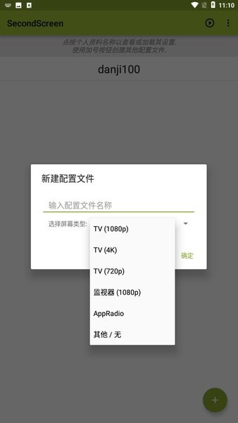 secondscreen安卓版截图_2