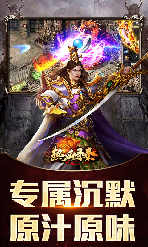 热血寻秦（屠龙吸怪专属）截图_3