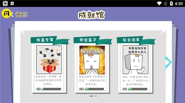 逃离纸盒镇无广告更新版本截图_4