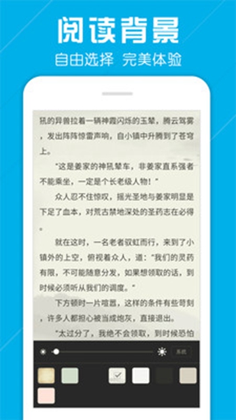 海量小说免费畅读截图_1