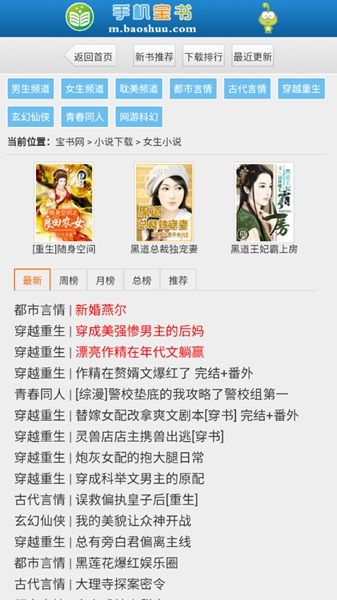 宝书网在线手机版阅读小说截图_1