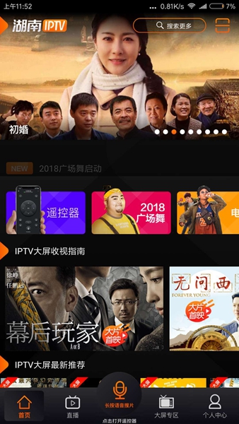IPTV电视直播安卓版2023截图_2