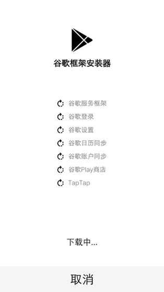 go谷歌安装器最新版截图_2