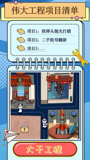 干个大工程截图_1