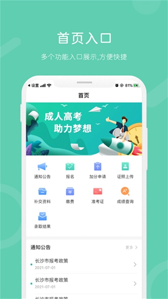 潇湘成招1.0.30截图_3