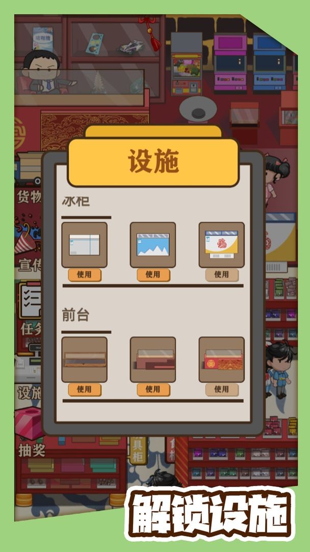 有间小卖部截图_2