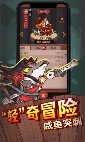 咸鱼之王安装包截图_4