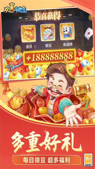 欢喜斗地主免费版截图_1