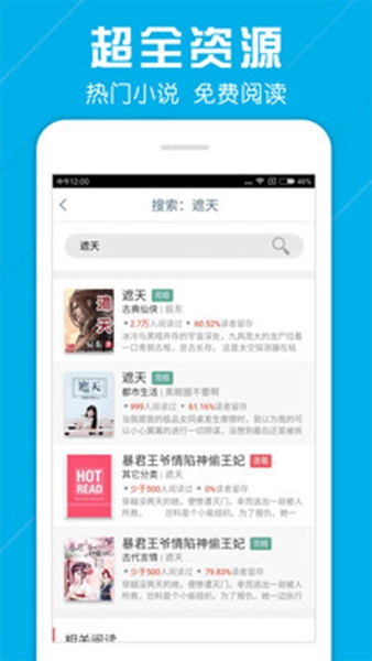 海量小说免费畅读截图_3