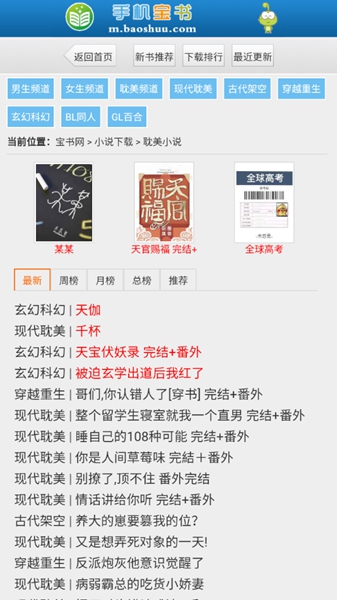 宝书网在线手机版阅读小说截图_4